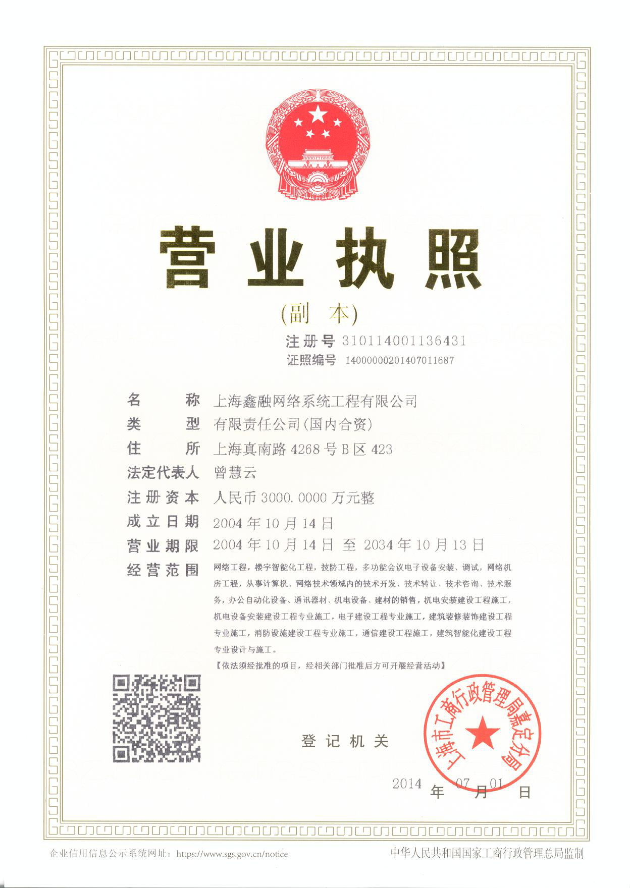 企業法人營業執照 企業法人營業執照