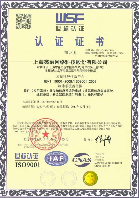 世標認證證書 世標認證證書