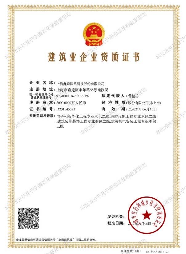 建筑業企業施工資質證書 建筑業企業施工資質證書