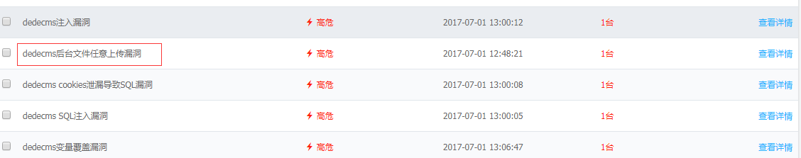 阿里云提示織夢(mèng)后臺(tái)文件media_add.php任意上傳漏洞解決辦法