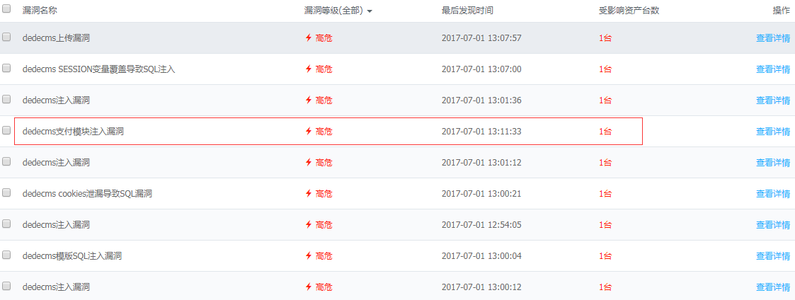 阿里云提示織夢dedecms支付模塊漏洞解決辦法