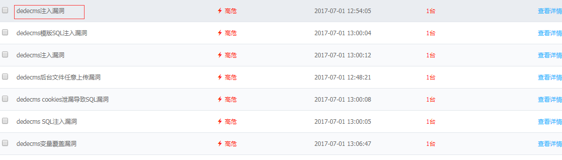 阿里云提示plus/search.php注入漏洞修復方法