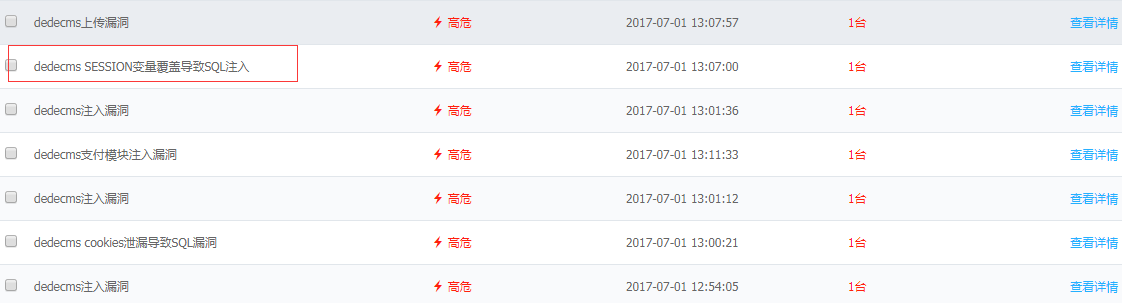 阿里云提示織夢common.inc.php文件SESSION變量覆蓋漏洞解決方法