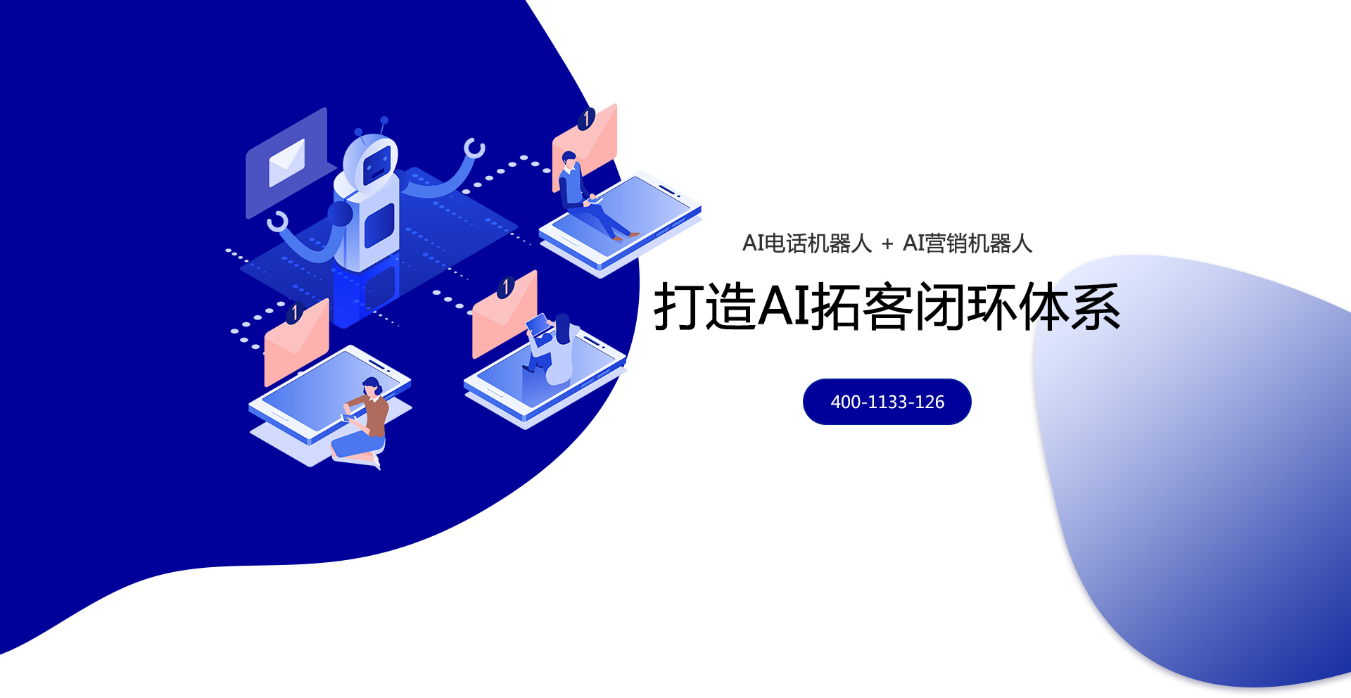 智能電銷機(jī)器人超高效率傳統(tǒng)營銷即將面臨改革。