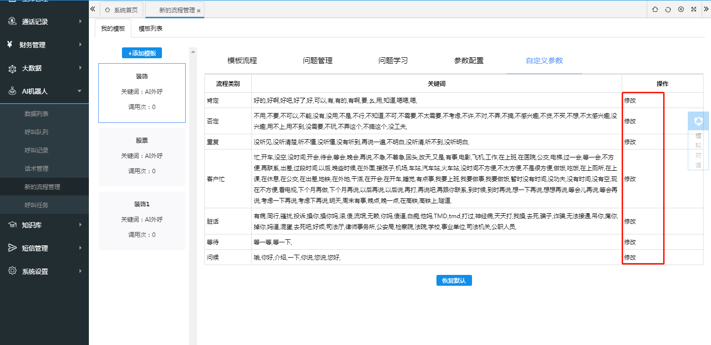 AI電銷機器人能為普通銷售做什么?