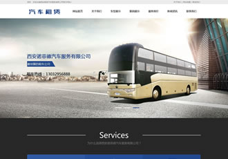 汽車(chē)租賃服務(wù)類網(wǎng)站織夢(mèng)模板(帶手機(jī)端)