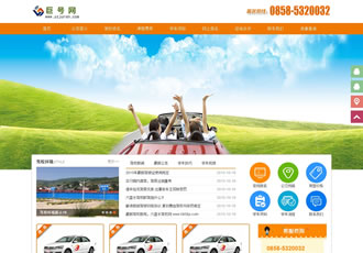 駕校駕駛學校汽車類行業織夢網站模板