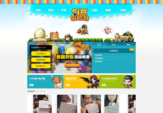 小清新網絡游戲官網類織夢模板