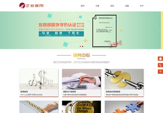 響應式企業通用類網址織夢模板(自適應)