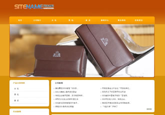 黃色系列皮具用品小飾品網站建站模板