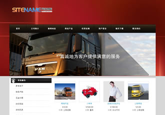 汽車貨運企業物流貿易貨運公司建站模板