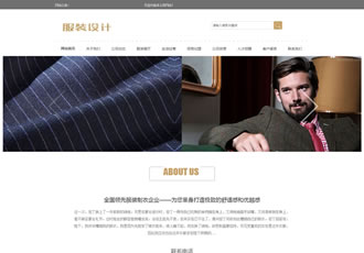 服裝設計展示企業網站織夢模板(帶手機端)