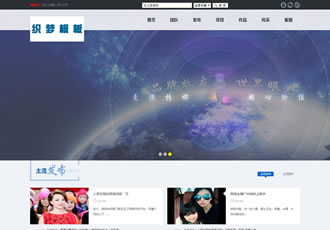 影視傳媒企業(yè)通用類網站織夢模板