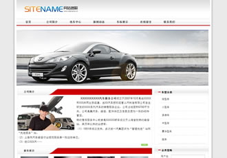 汽車服務商銷售商高檔汽車銷售公司建站系統