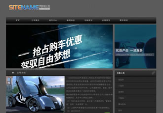 黑色汽車銷售公司專業汽車售賣企業建站模板