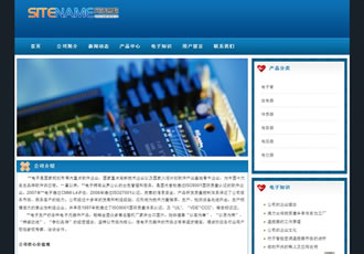 電子工業產品輕工業產品建站模板