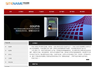 工業電品電柜電子用品電器公司建站模板