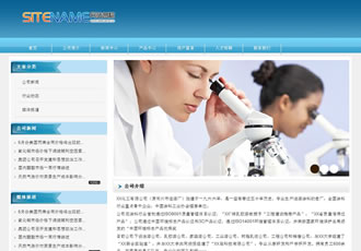 特殊化工廠化學原為用品生產銷售企業建站系統