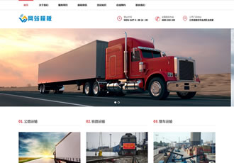 響應式物流貨物服務類企業織夢模板