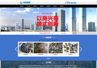 織夢工業回收物資加工產品展示網站模板（帶手