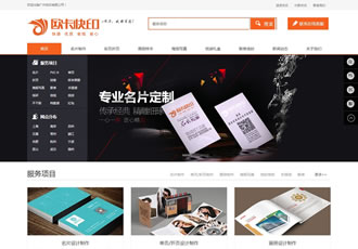 名片快印海報(bào)寫(xiě)真制作類(lèi)網(wǎng)站織夢(mèng)模板(帶手機(jī)端