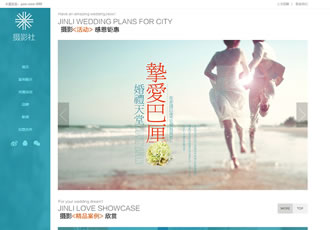 高端大氣婚紗影樓網站源碼