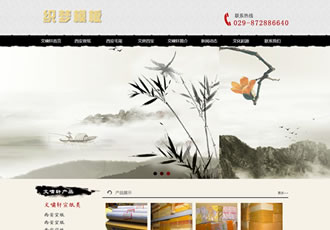 文化書畫用品類企業織夢源碼