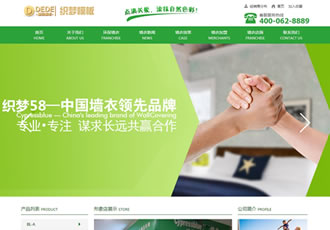 大氣綠色環保墻衣涂料類網站織夢源碼