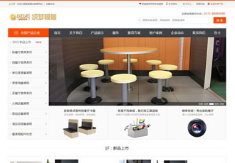 大氣家具行業商城類公司網站織夢模板