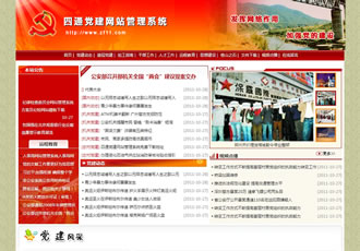 紅色風格政府部門網站織夢模板