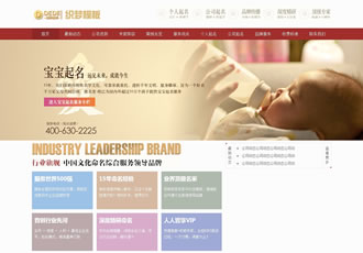 大氣取名算命類企業網站織夢模板