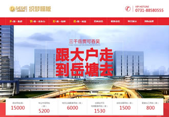 大氣房地產商業類企業網站織夢模板