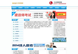 藍色成人培訓遠程教育類企業織夢模板