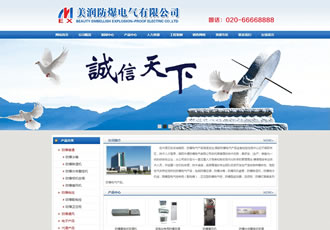 藍色防爆電子產品企業整站模板