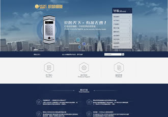 安防設備網站源碼織夢藍色html大氣通用行企業網
