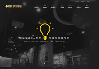 黑色寬屏LED照明設備織夢源碼 LED燈具照明企業網