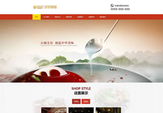 餐飲美食行業網站源碼特色美食小吃加盟類網站