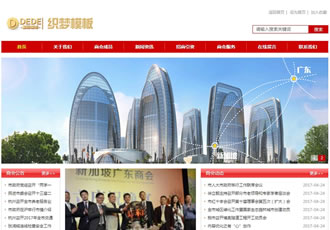 商貿協會網站源碼政府單位政協商會類織夢模板