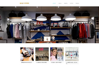 響應式服裝設計展示網站織夢模板HTML5服裝女裝品