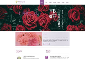 節日禮品鮮花類織夢模板鮮花禮品類網站模版源