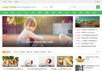 女性健康養生資訊網類織夢模板新聞資訊門戶網