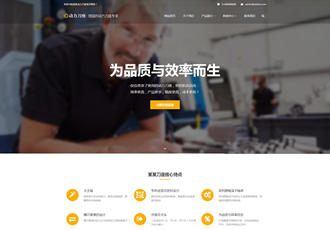 響應(yīng)式動(dòng)力刀座類(lèi)網(wǎng)站織夢(mèng)模板HTML刀具設(shè)備網(wǎng)站源碼下載